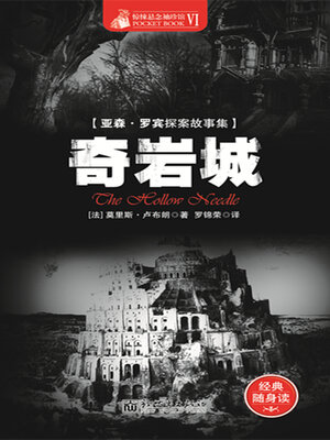 cover image of 奇岩城
